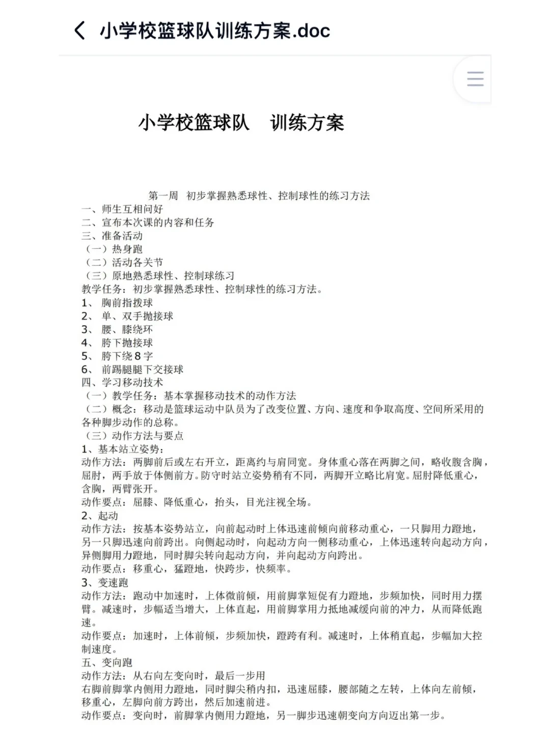 敏捷性训练对篮球比赛表现的影响及解决方案_1