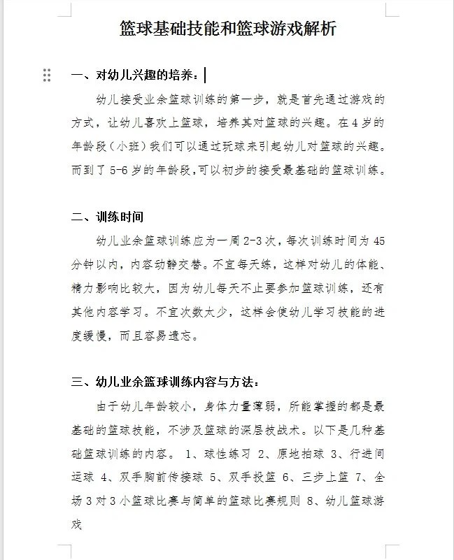 哪里可以找到关于减轻篮球训练压力的方法?_2