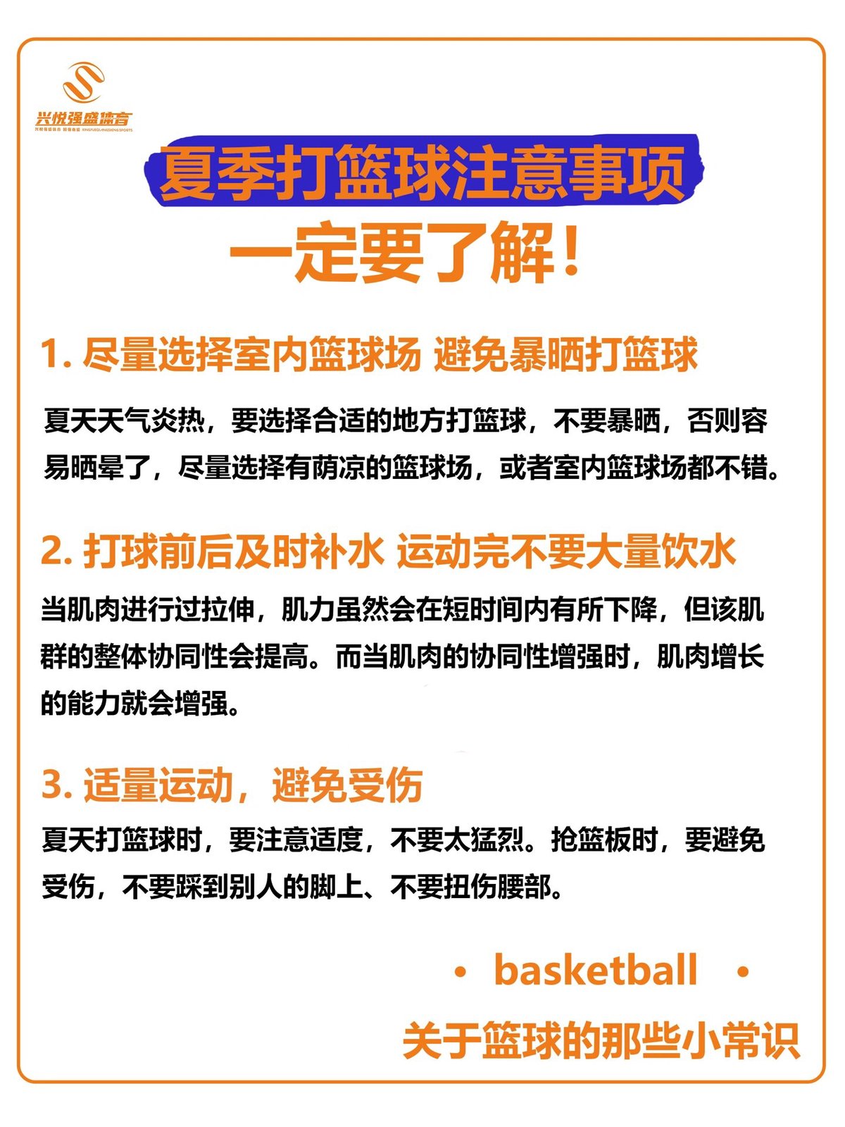 为什么篮球训练中的风险管理不可忽视