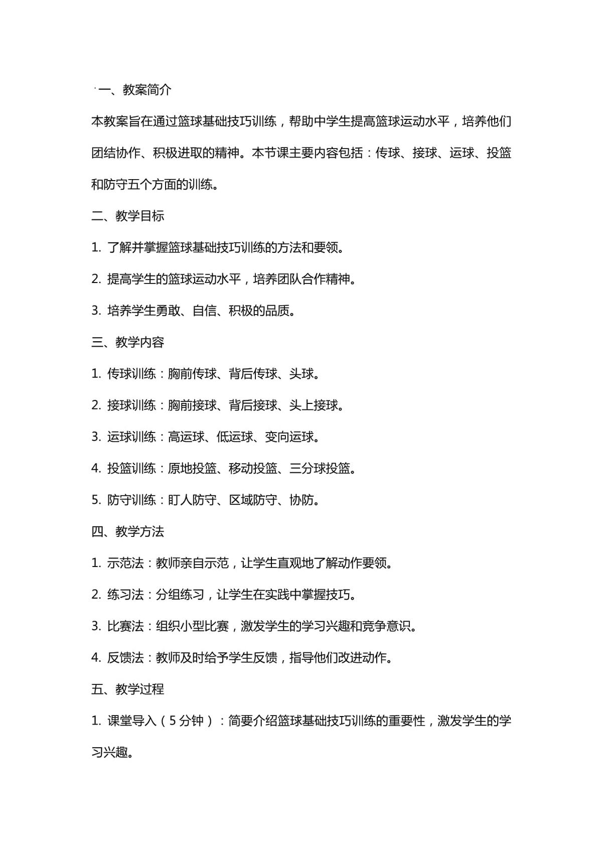 篮球训练存在的问题以及解决方案