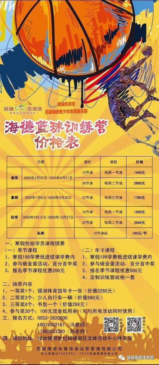 篮球训练班价格