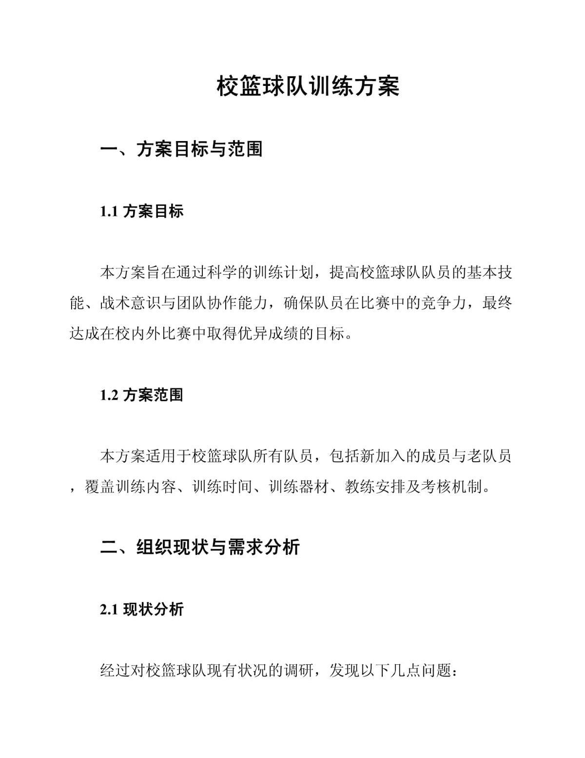 如何通过团队协作策略提升整体篮球水平_2