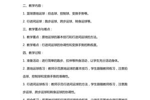 篮球基本功训练教案中班下学期