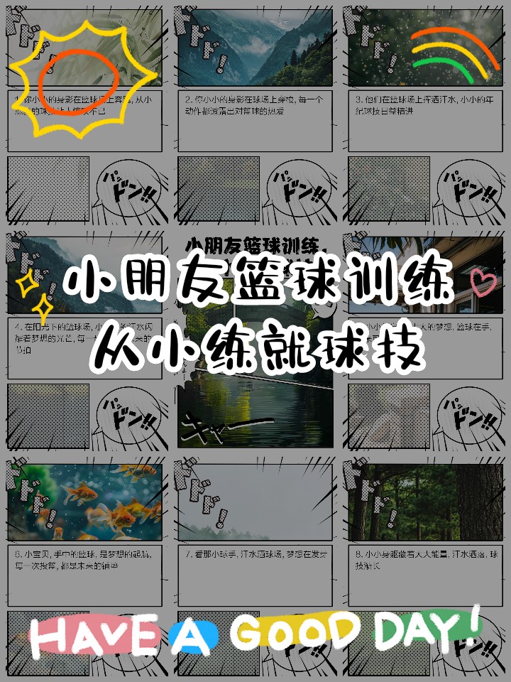 儿童篮球培训中如何引入趣味性测试