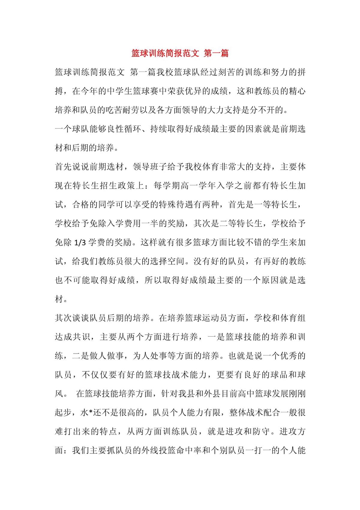 如何在篮球冬令营中加强体能训练？_2